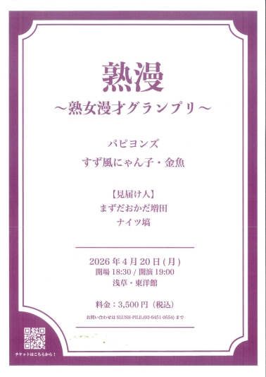ナイツ塙軍団「白獅子」M-1強化ライブ②