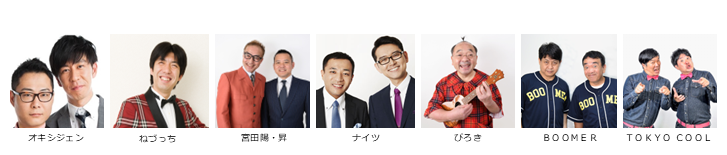 【漫才協会】１月初席　※当日券のみ。入れ替えなし。再入場不可。