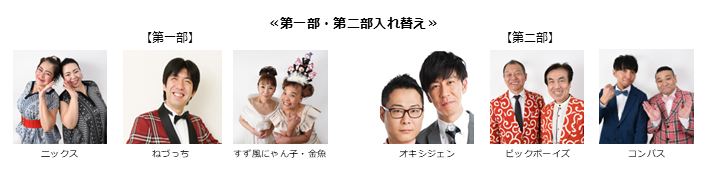 【漫才協会】４月中席　※当日券のみ。再入場不可。一部・二部入れ替え。