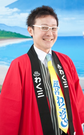 風呂わく三