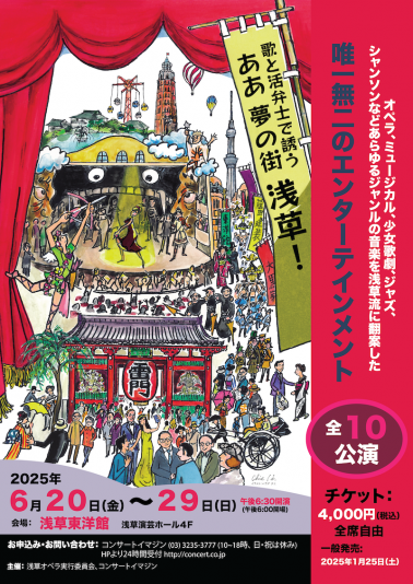 歌と活弁士で誘う ああ夢の街 浅草　6/20(金)～29(日)