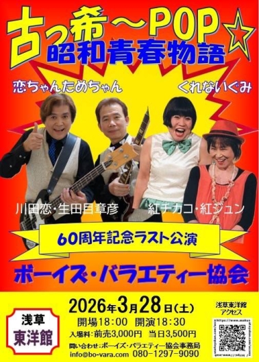 古っ希～POP☆昭和青春物語