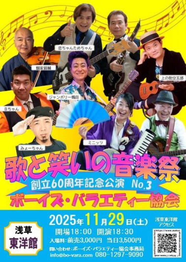 歌と笑いの音楽祭