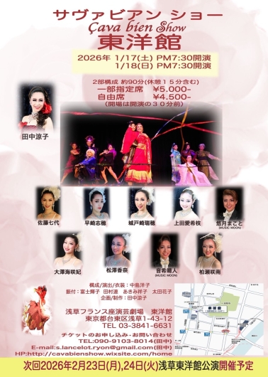 サヴァビアンショー　※1/17（土）～18（日）