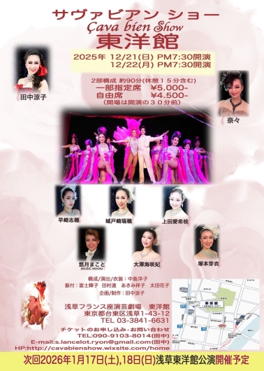 サヴァビアンショー　※12/21（日）～22（月）