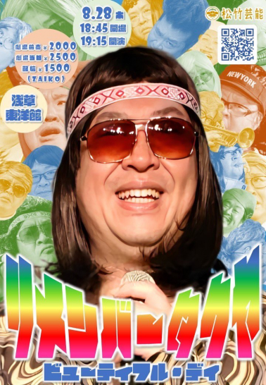 リメンバータクヤ～ビューティフル・ディ～