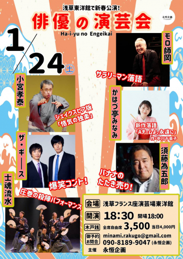 俳優の演芸会