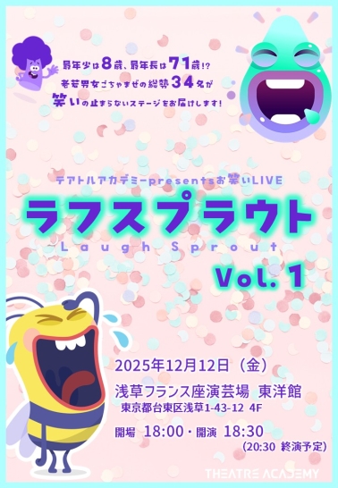 テアトルアカデミーpresentsお笑いLIVE ラフスプラウト Vol.1