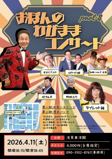 おぼんのわがままコンサート part７