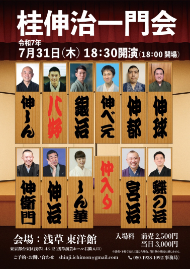 桂伸治一門会