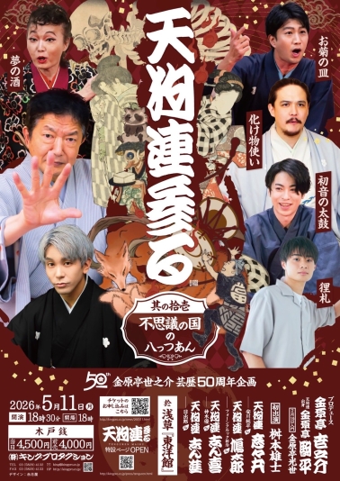 天狗連参る其の拾壱