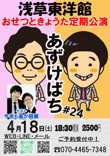 あずけばち＃２４