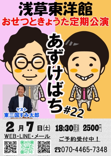 あずけばち＃２２