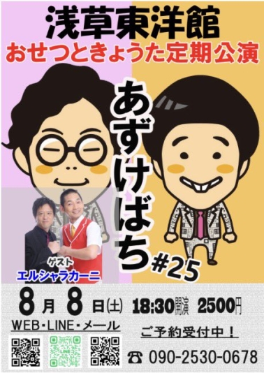 あずけばち＃25