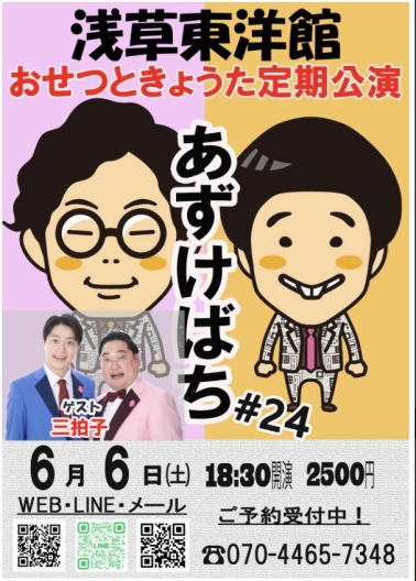 あずけばち＃24
