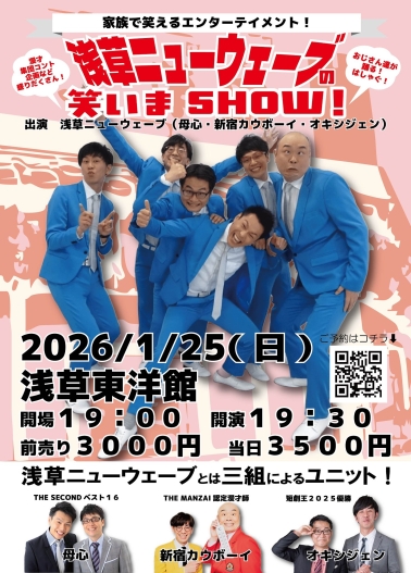 浅草ニューウェーブの笑いまSHOW！