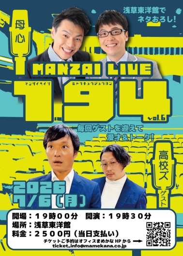 母心 MANZAI LIVE194