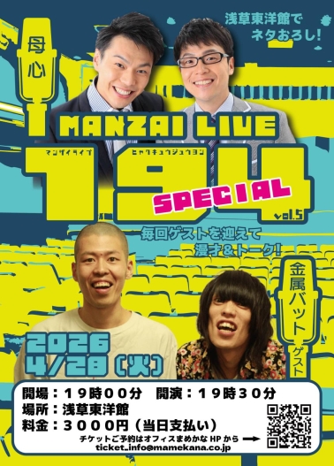 母心 MANZAI LIVE194 vol.4