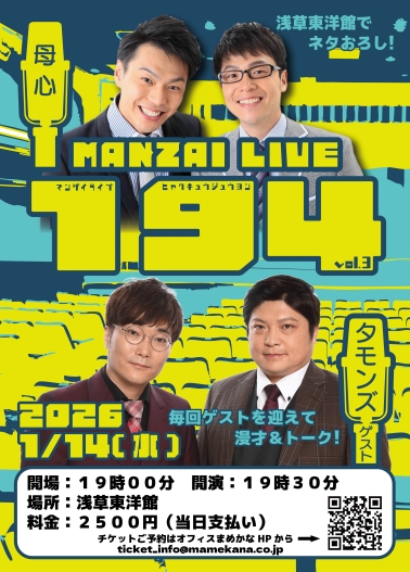 母心 MANZAI LIVE194 vol.3