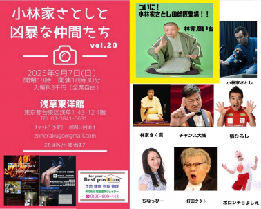 小林家さとしと凶暴な仲間たちvol.20