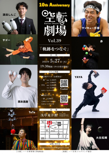 空転劇場Vol.38「歩を刻む」