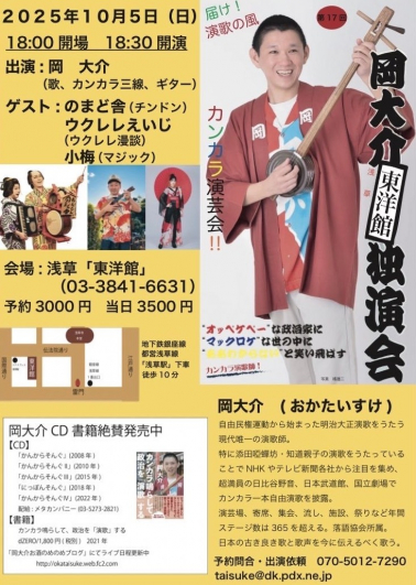 岡大介独演会