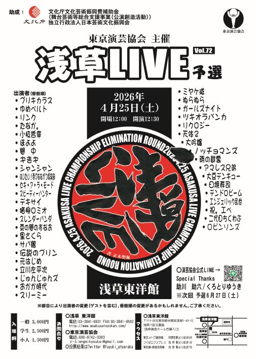 【東京演芸協会】４月下席　※当日券のみ。再入場不可。入れ替えなし。