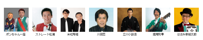 【ボーイズ・バラエティー協会】３月下席　※当日券のみ。入れ替えなし。再入場不可。