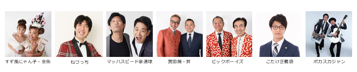 【漫才協会】２月中席　※当日券のみ。入れ替えなし。再入場不可。