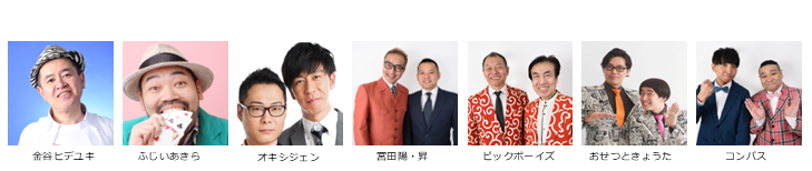 【漫才協会】12月上席　※入れ替えなし。再入場不可。