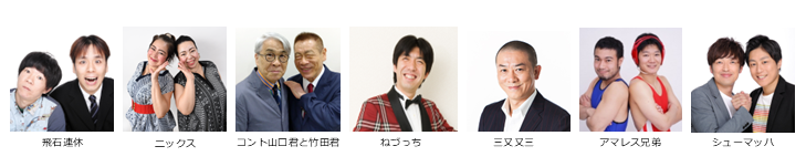 【漫才協会】12月中席 ※入れ替えなし。再入場不可。