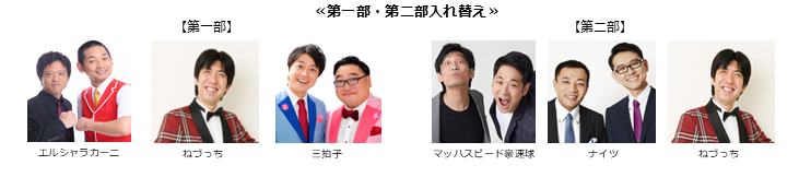 【漫才協会】４月上席　※当日券のみ。再入場不可。一部・二部入れ替え。
