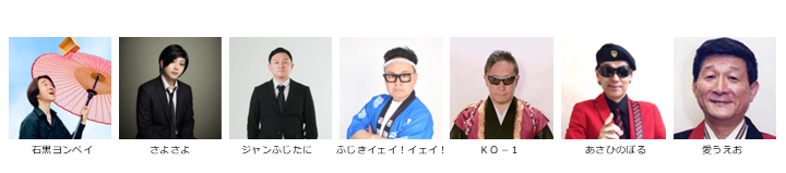 【漫才協会】6月中席　※当日券のみ。再入場不可。入れ替えなし。