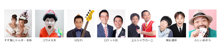 【漫才協会】７月上席　※当日券のみ。再入場不可。入れ替えなし。