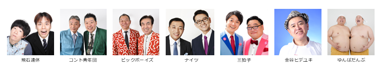 【漫才協会】６月上席　※当日券のみ。再入場不可。入れ替えなし。