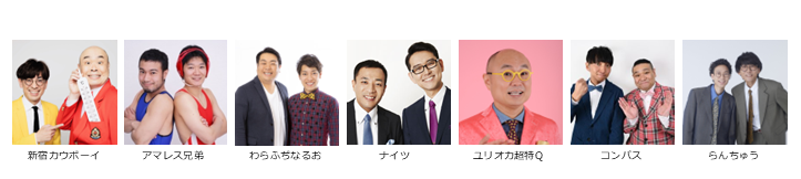 【漫才協会】5月中席　※入れ替えなし。再入場不可。