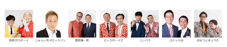 【漫才協会】漫才特選会　※当日券のみ。再入場不可。入れ替えなし。