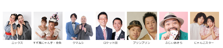 【漫才協会】11月上席　※入れ替えなし。再入場不可。