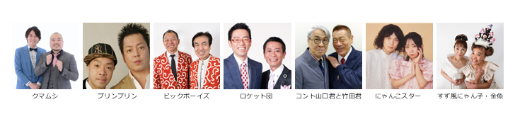 ☆★注目の公演★☆【東洋館スペシャル寄席２０２５】※入れ替えなし。再入場不可。