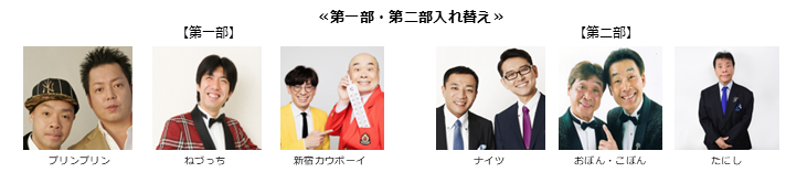 【漫才協会】４月上席　※当日券のみ。再入場不可。一部・二部入れ替え。