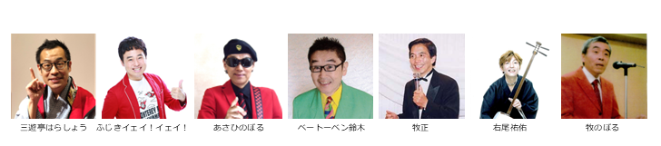【東京演芸協会】10月下席　※入れ替えなし。再入場不可。