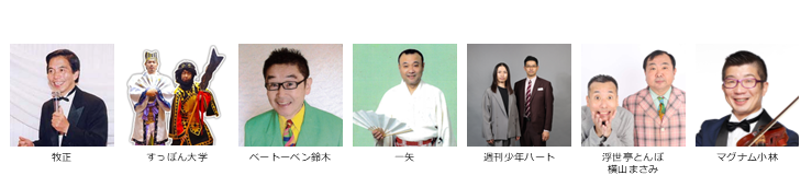 【東京演芸協会】１２月下席　※入れ替えなし。再入場不可。