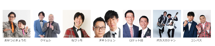 【漫才協会】5月上席　※入れ替えなし。再入場不可。