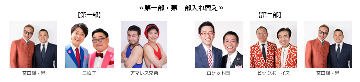 【漫才協会】４月中席　※当日券のみ。再入場不可。一部・二部入れ替え。