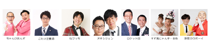 【漫才協会】１月初席　※当日券のみ。入れ替えなし。再入場不可。
