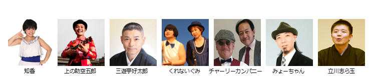 【ボーイズ・バラエティー協会】３月下席　※当日券のみ。入れ替えなし。再入場不可。