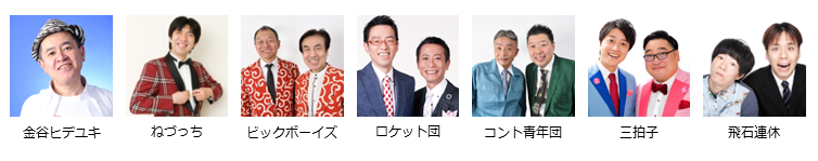 【漫才協会】7月上席　※入れ替えなし。再入場不可。