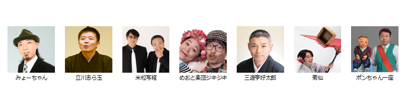 【ボーイズ・バラエティー協会】11月下席　※入れ替えなし。再入場不可。