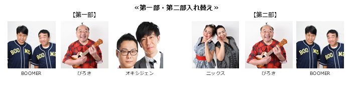 【漫才協会】４月中席　※当日券のみ。再入場不可。一部・二部入れ替え。