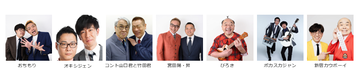 【漫才協会】11月中席　※入れ替えなし。再入場不可。